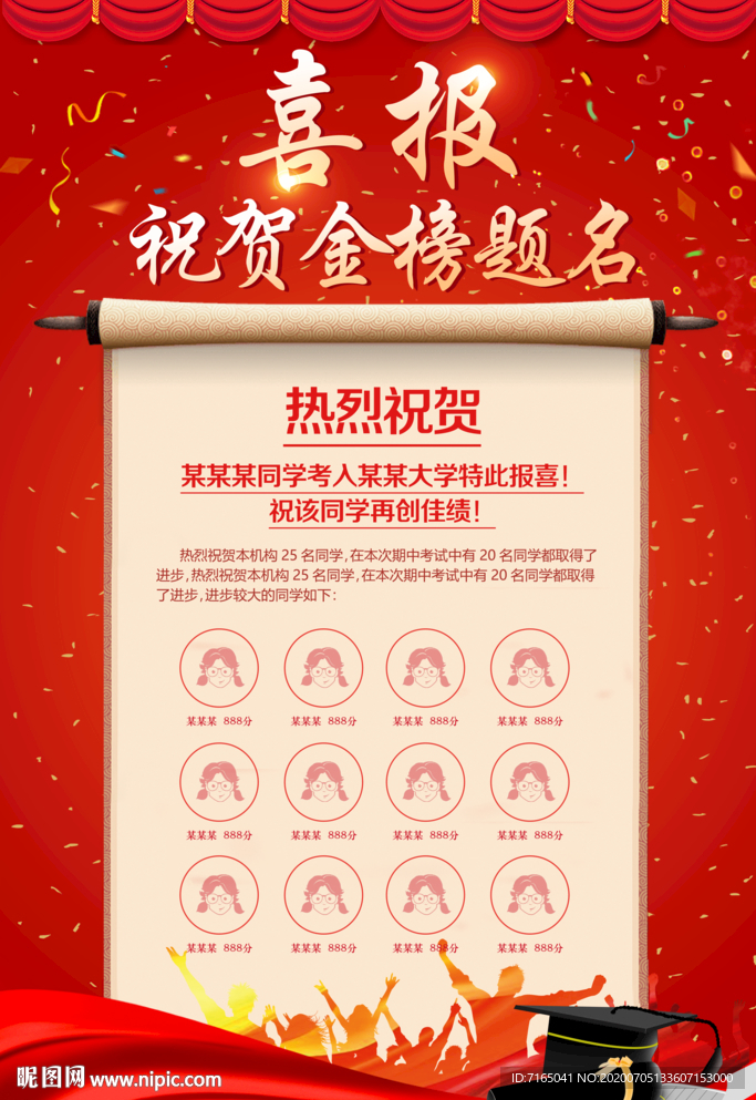 高考喜报图片