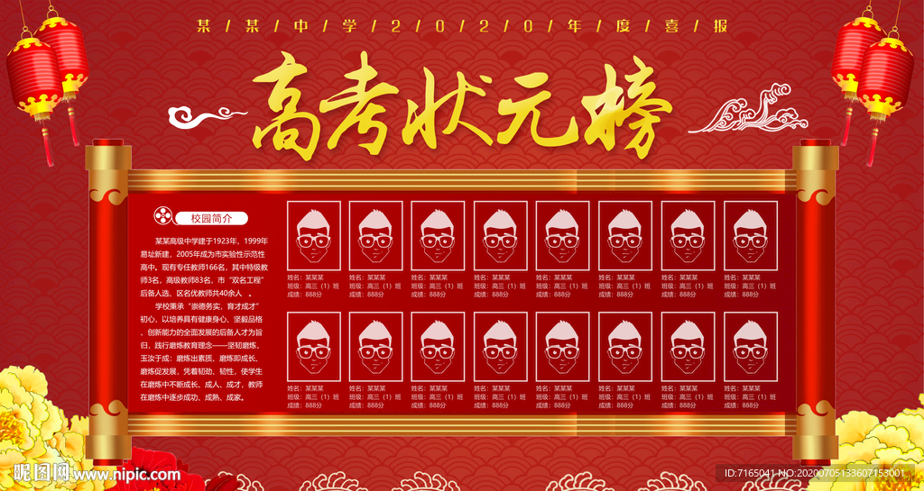 高考喜报图片