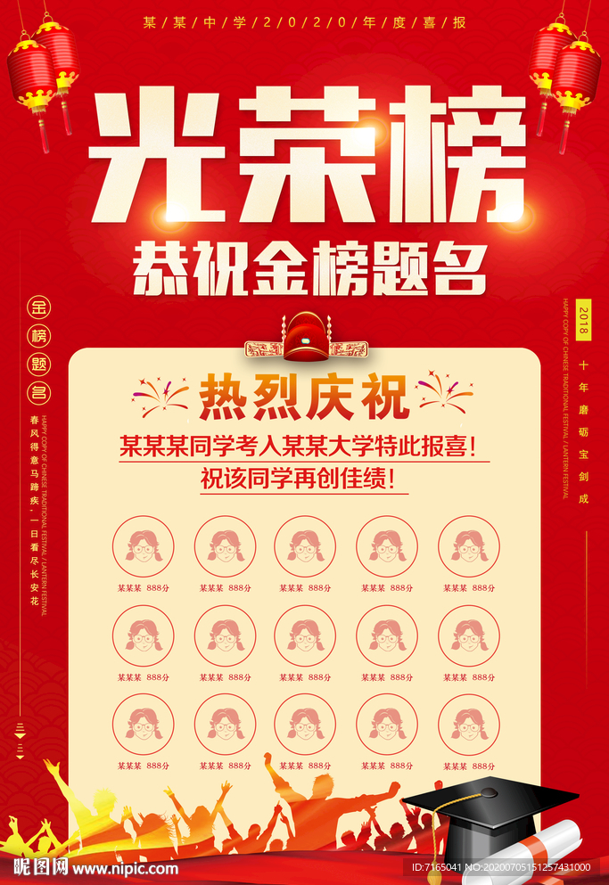 喜报 学校喜报 企业喜报 高考
