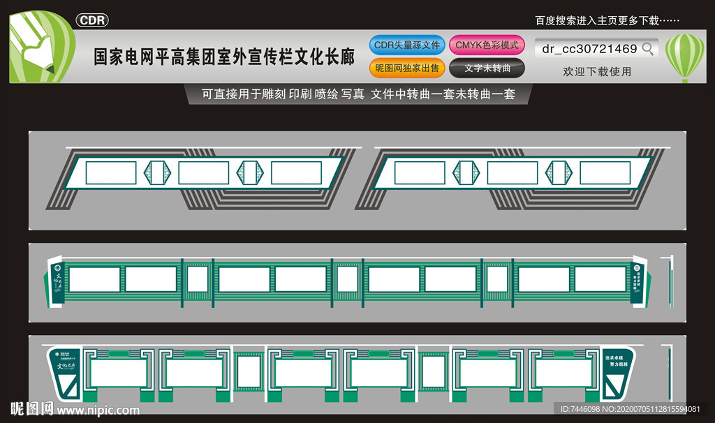 室外宣传栏文化长廊