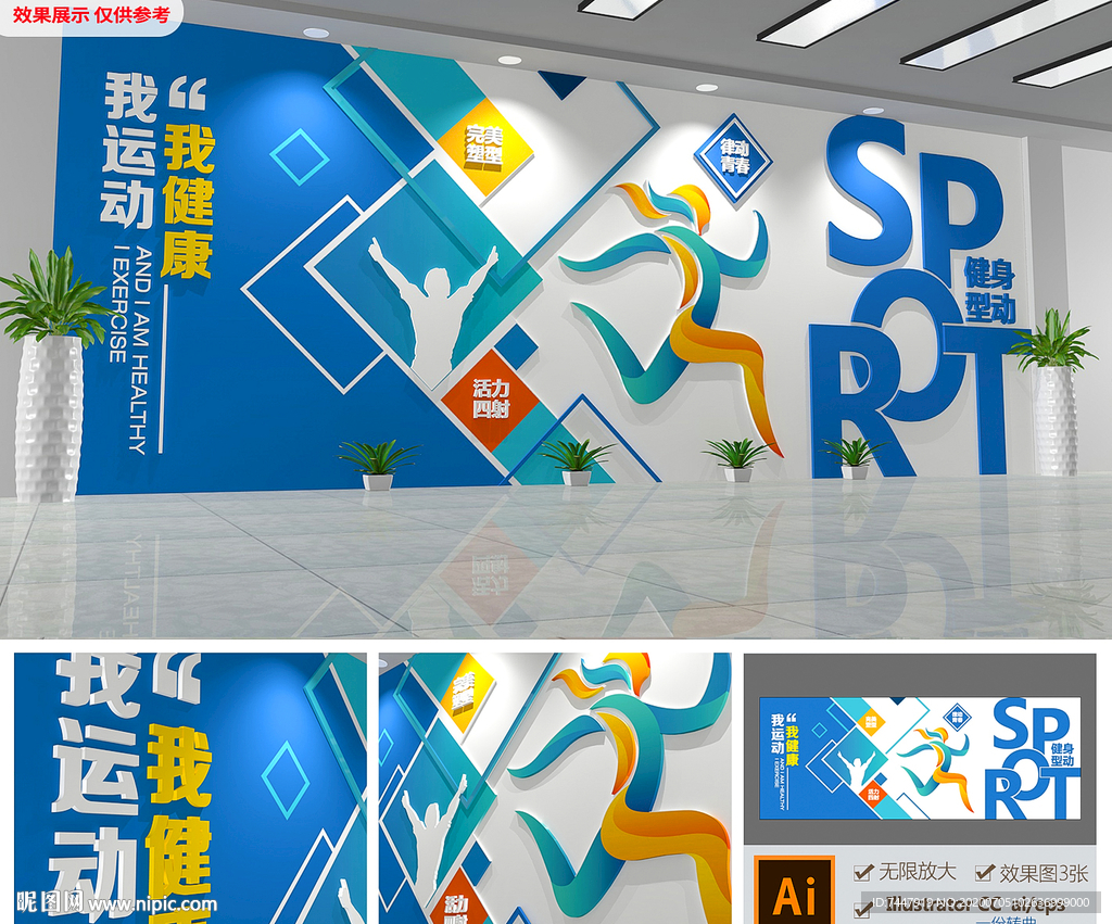 3D体育健身文化墙校园运动展板