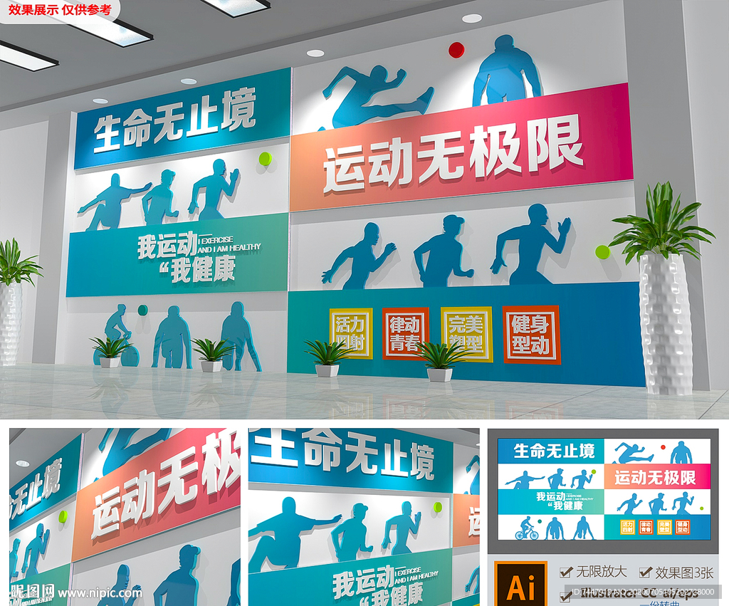 炫彩体育运动文化墙健身房文化墙