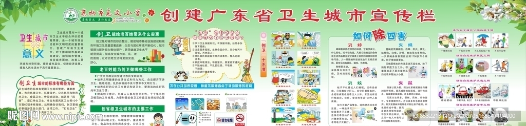 创建广东省卫生城市