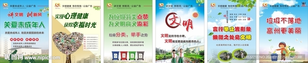 讲文明树新风-公益广告