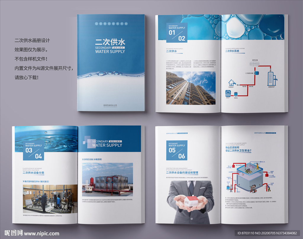 二次供水宣传小知识