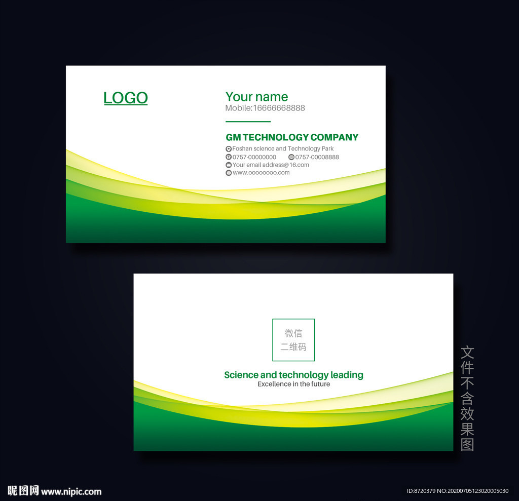 绿色名片 企业名片 公司名片