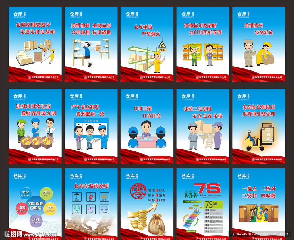 仓库标语