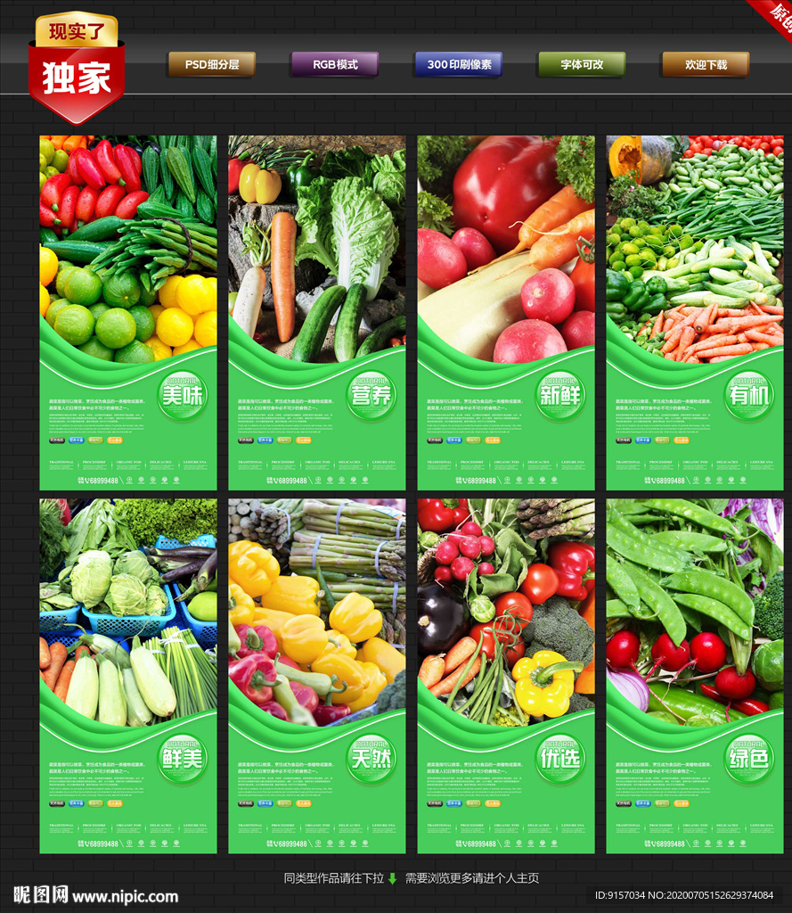 蔬菜 蔬菜展板 蔬菜海报