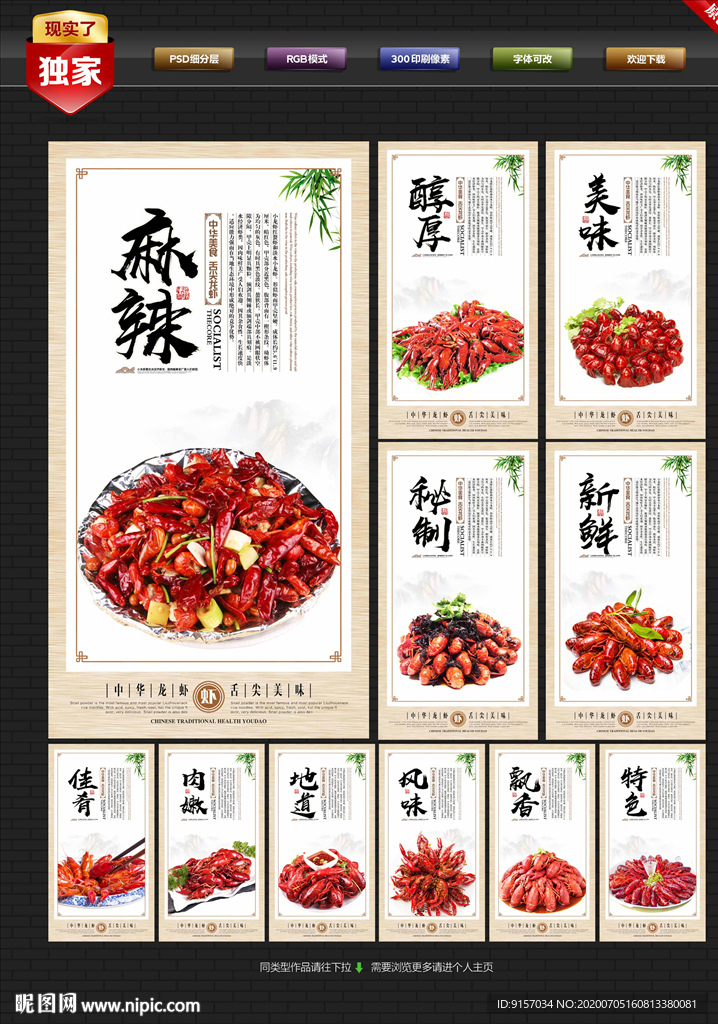 小龙虾海报 小龙虾展板