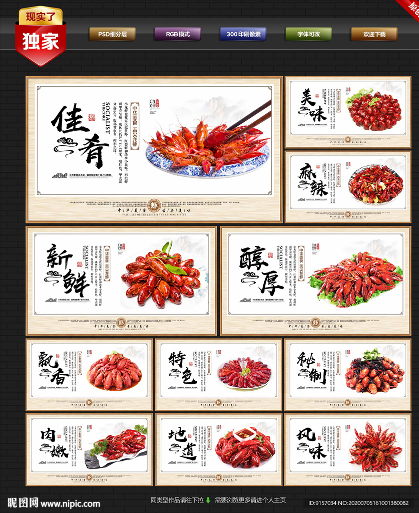 小龙虾 小龙虾海报