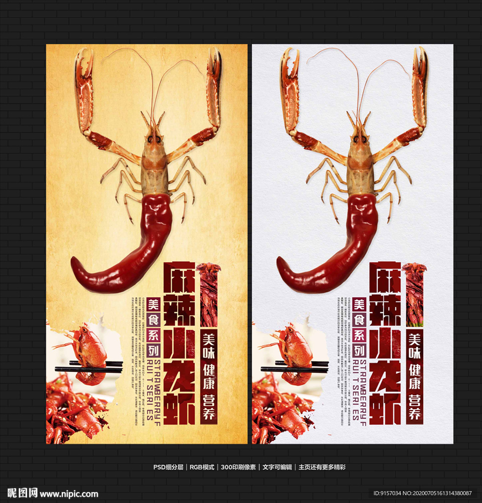 麻辣小龙虾