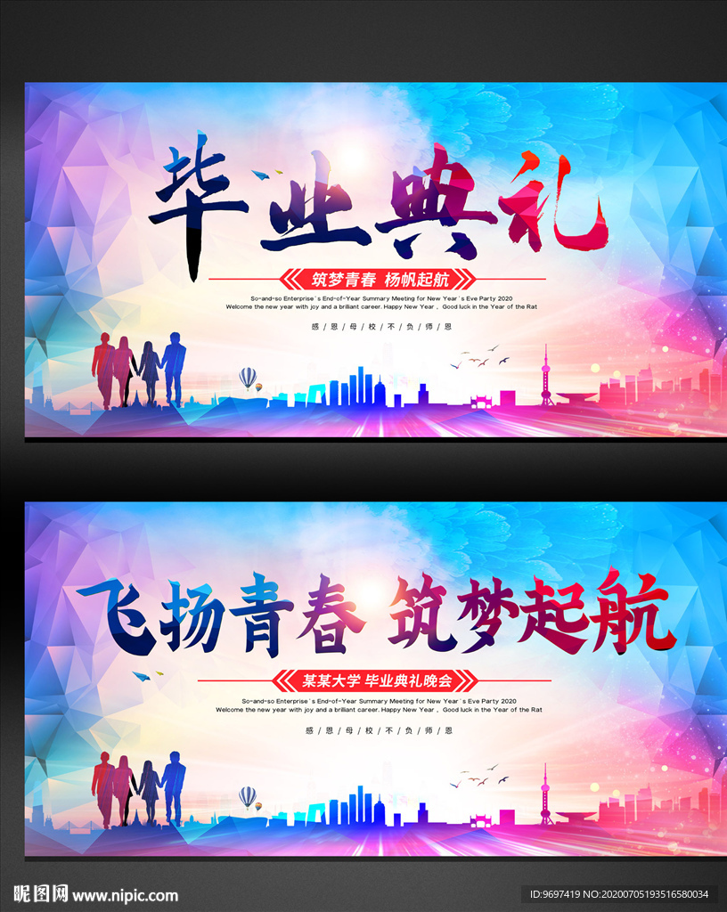 学校毕业典礼舞台背景展板