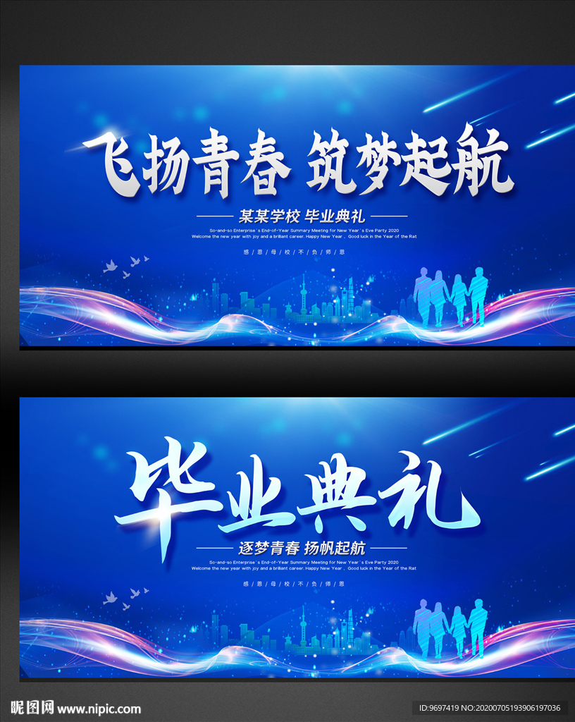 毕业典礼舞台背景展板