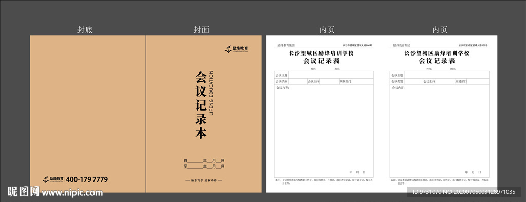 会议记录本