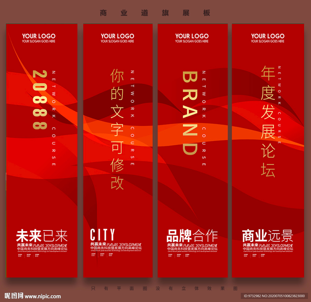 商业道旗