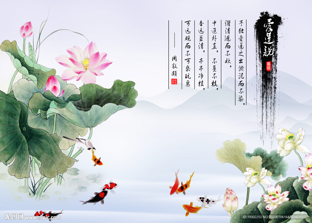 爱莲说