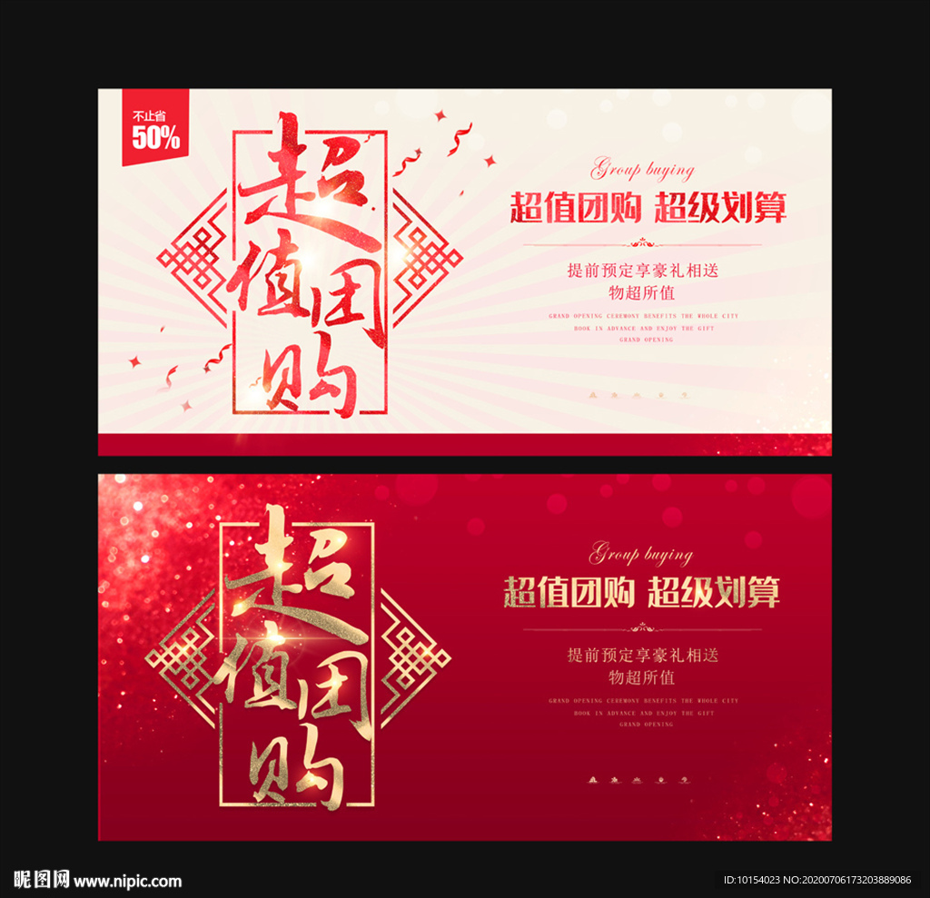团购