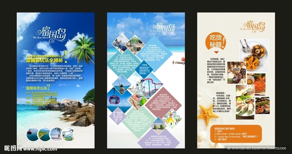 富国岛