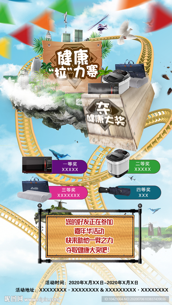 健康拉力赛海报