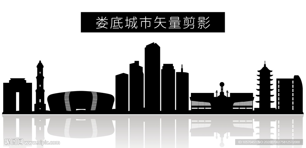 娄底城市矢量剪影