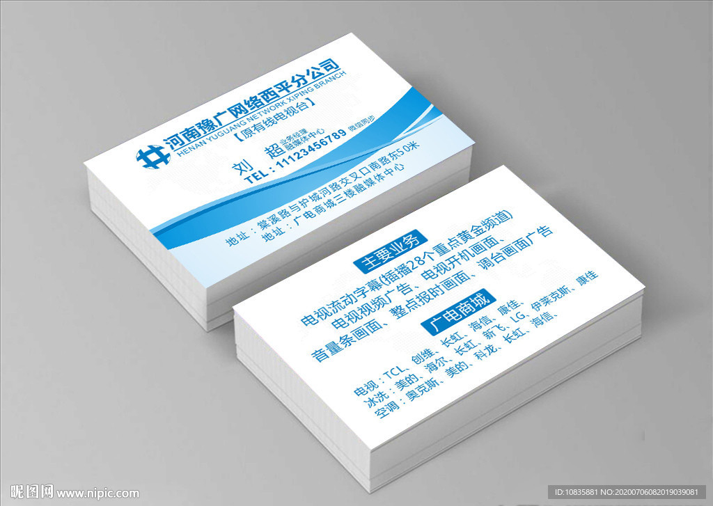 蓝色科技名片