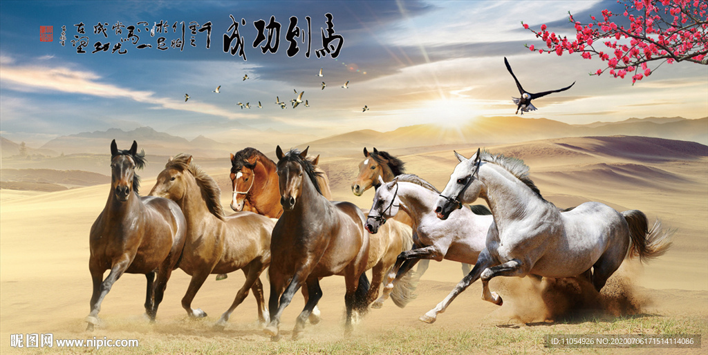 骏马