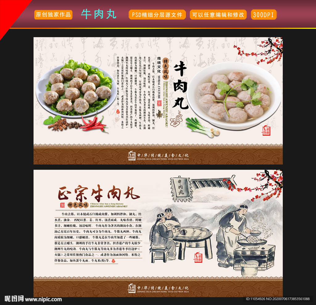 牛肉丸