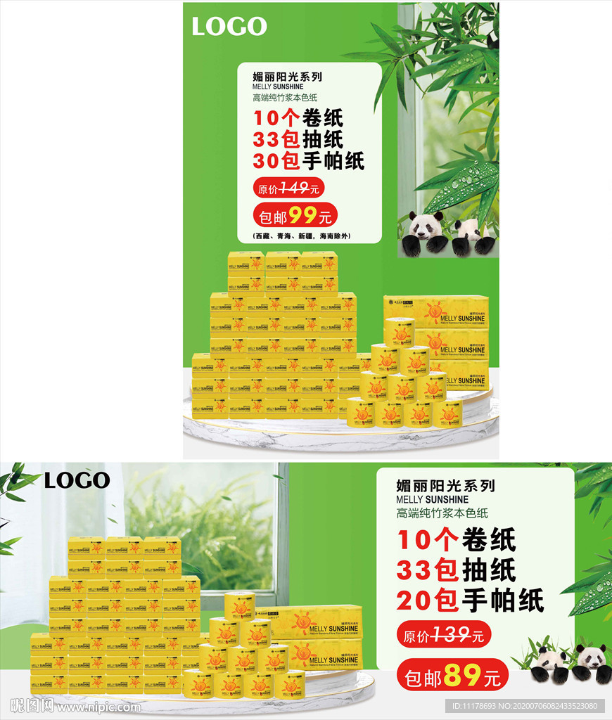 纸品