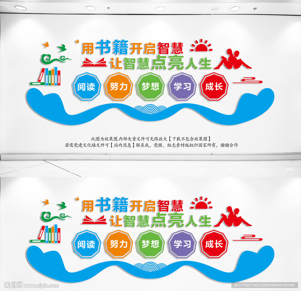图书馆文化墙
