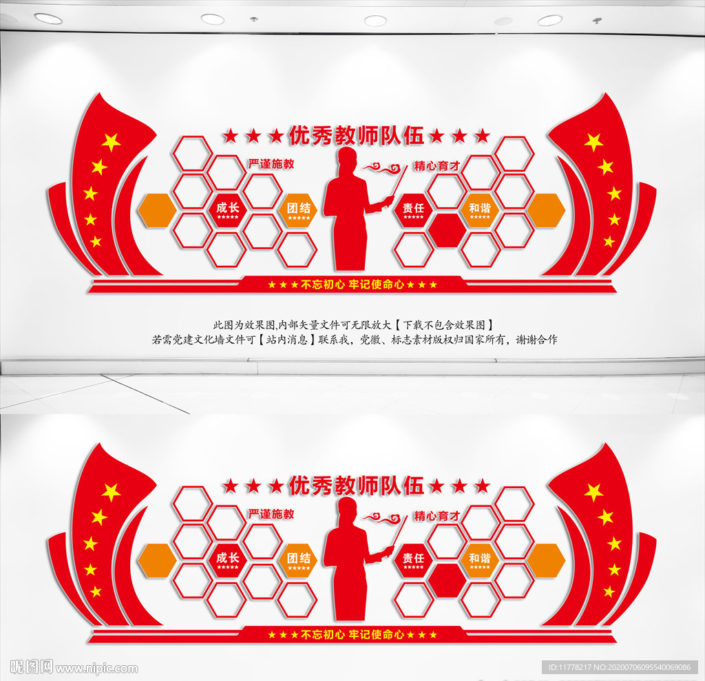 教师风采文化墙