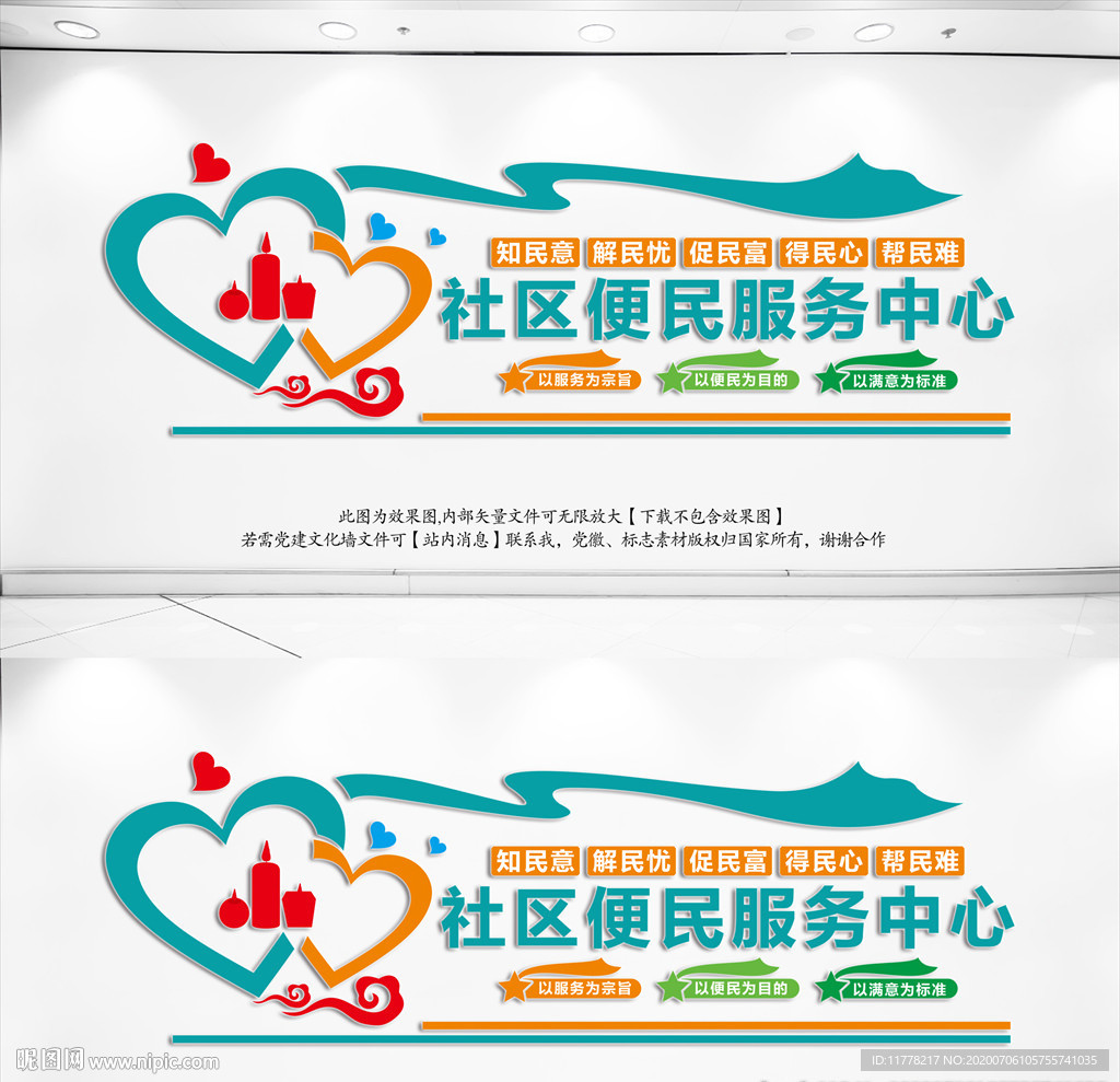 便民服务中心背景墙