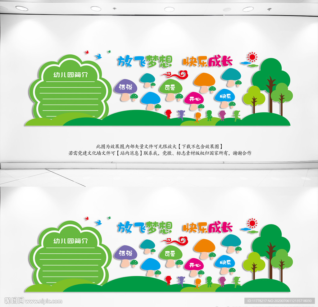 幼儿园文化墙形象墙