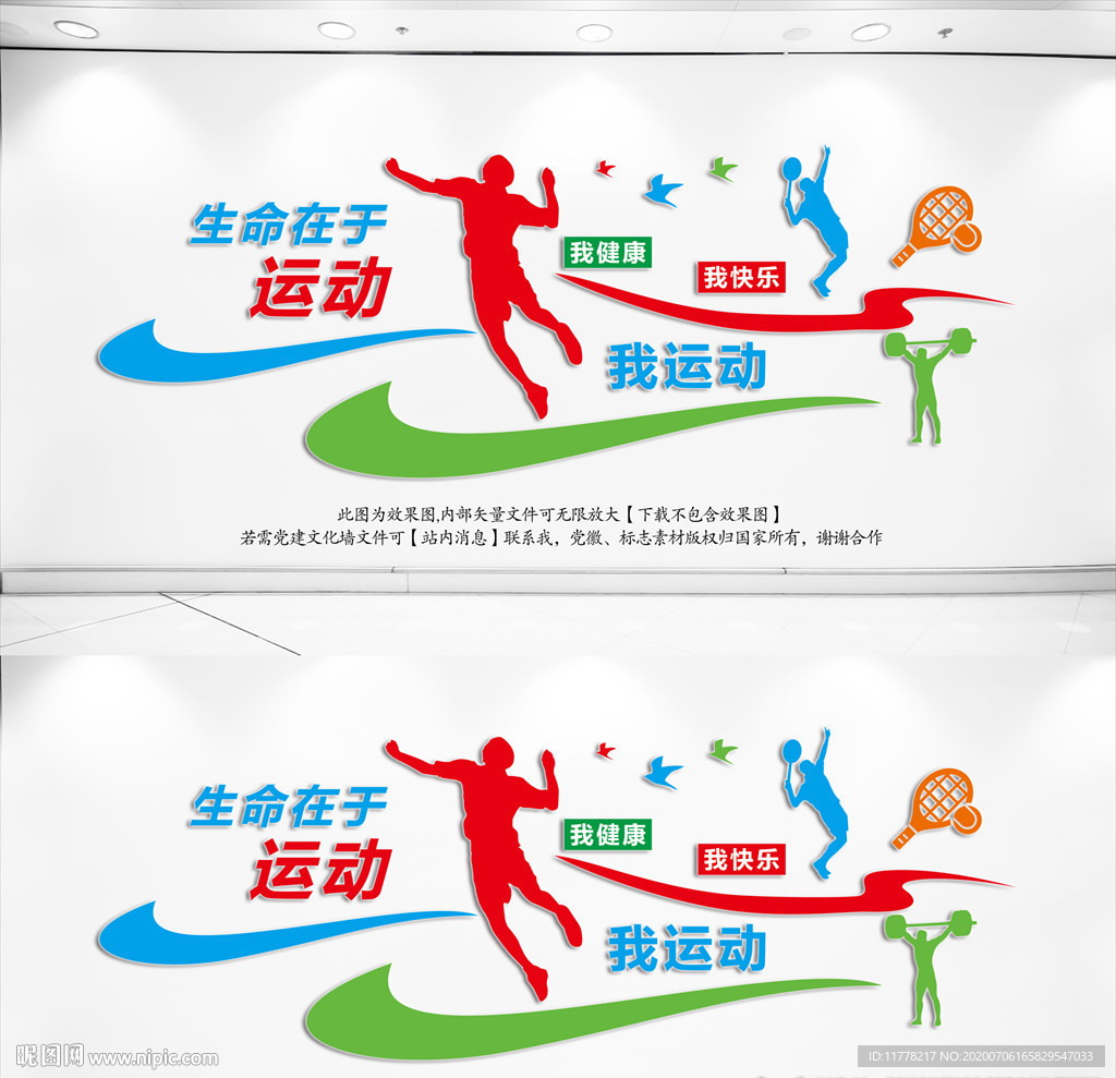 运动文化墙平面图