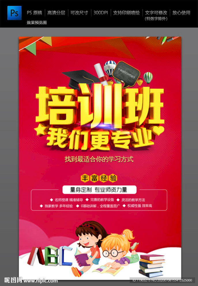 培训班 暑假班