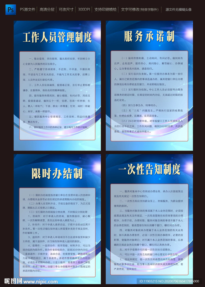 工作管理制度
