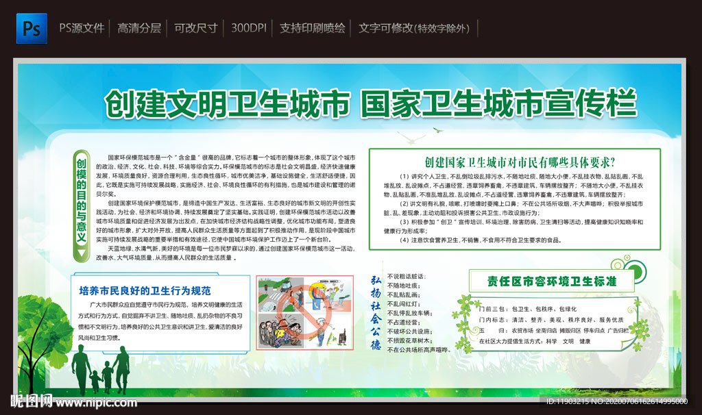 卫生城市宣传栏