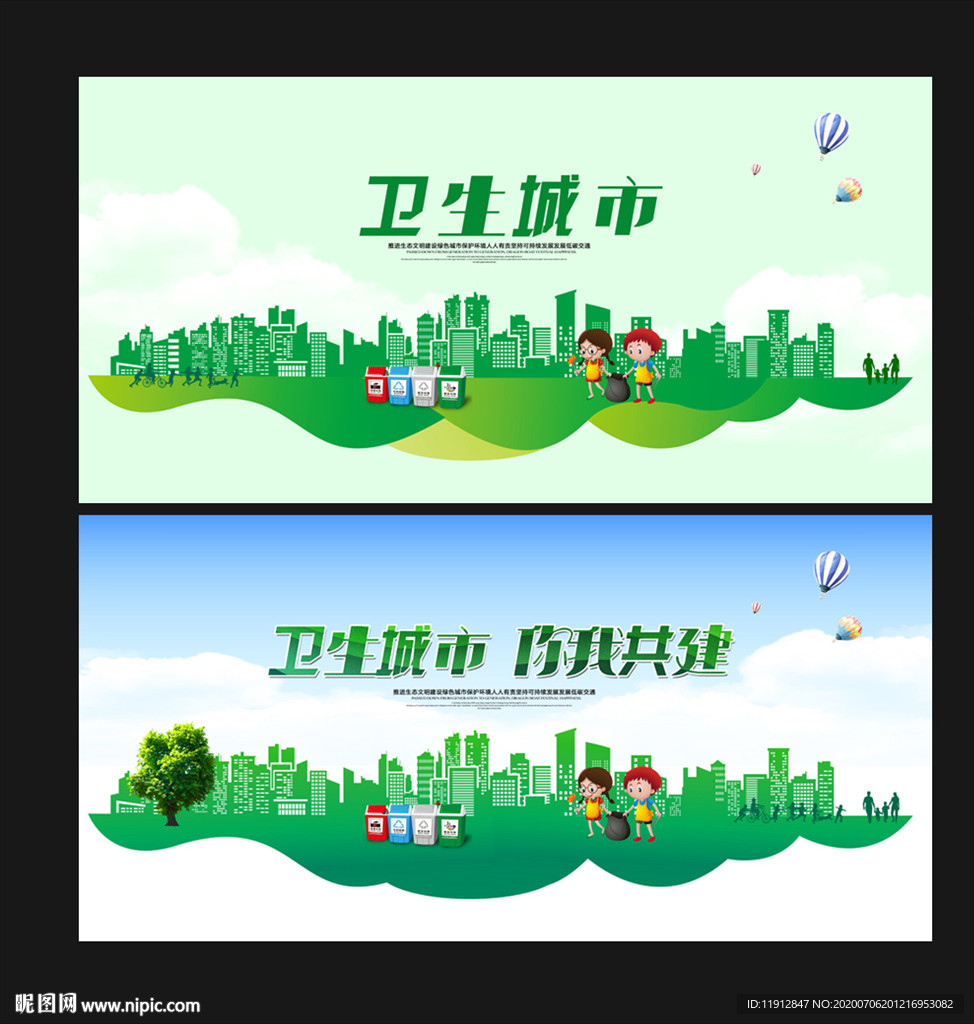 卫生城市
