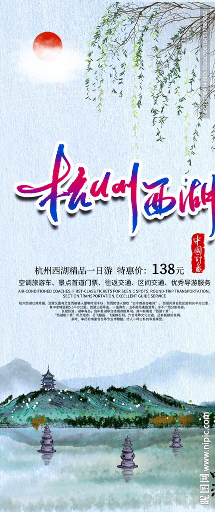 杭州西湖