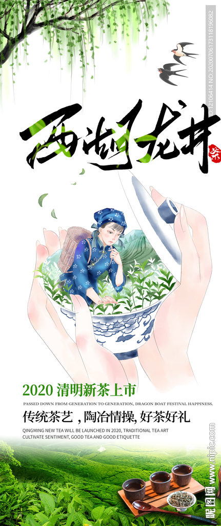 西湖龙井海报灯箱展板展架