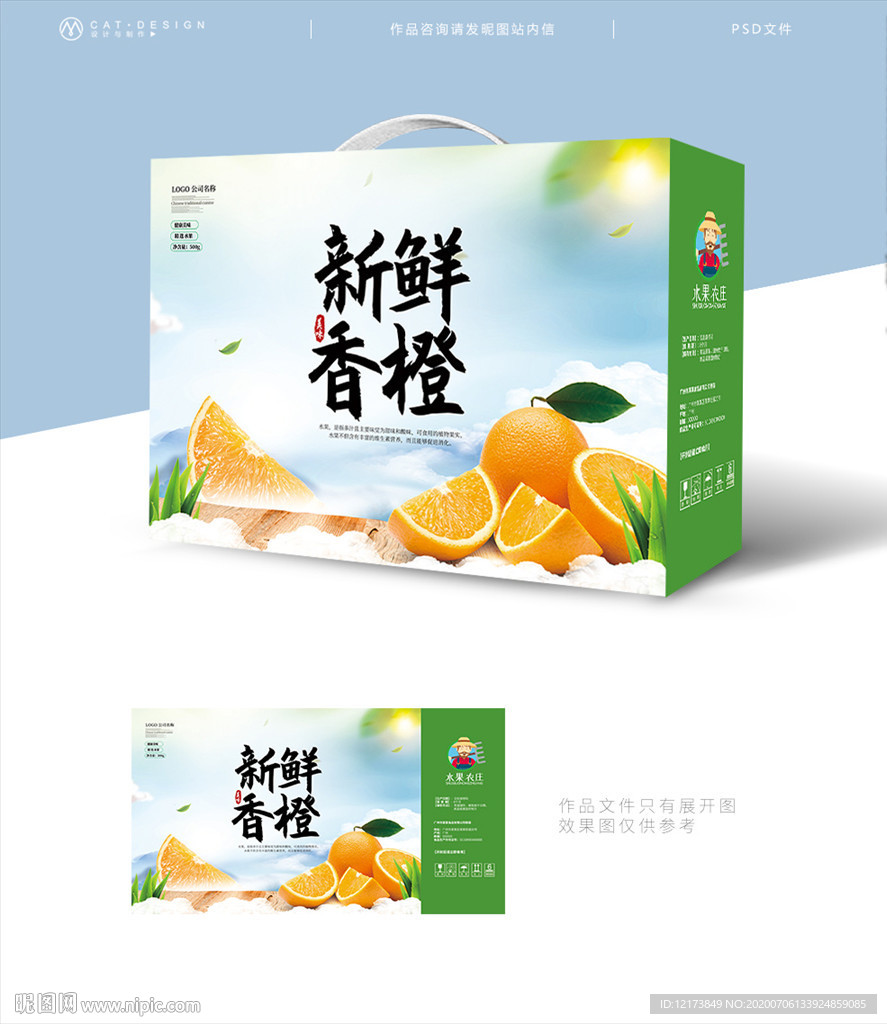 香橙包装