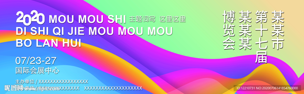 2020博览会主视觉