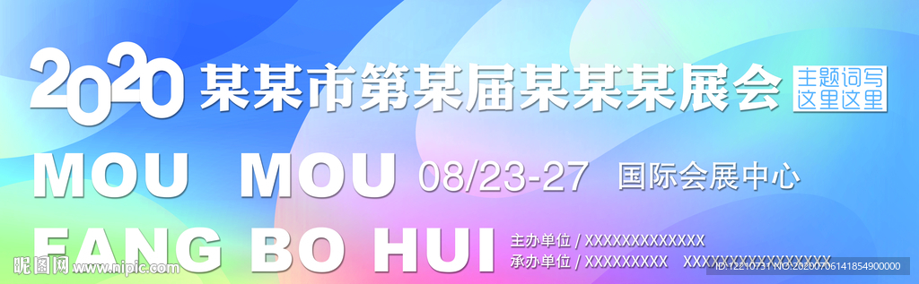 2020展会主视觉