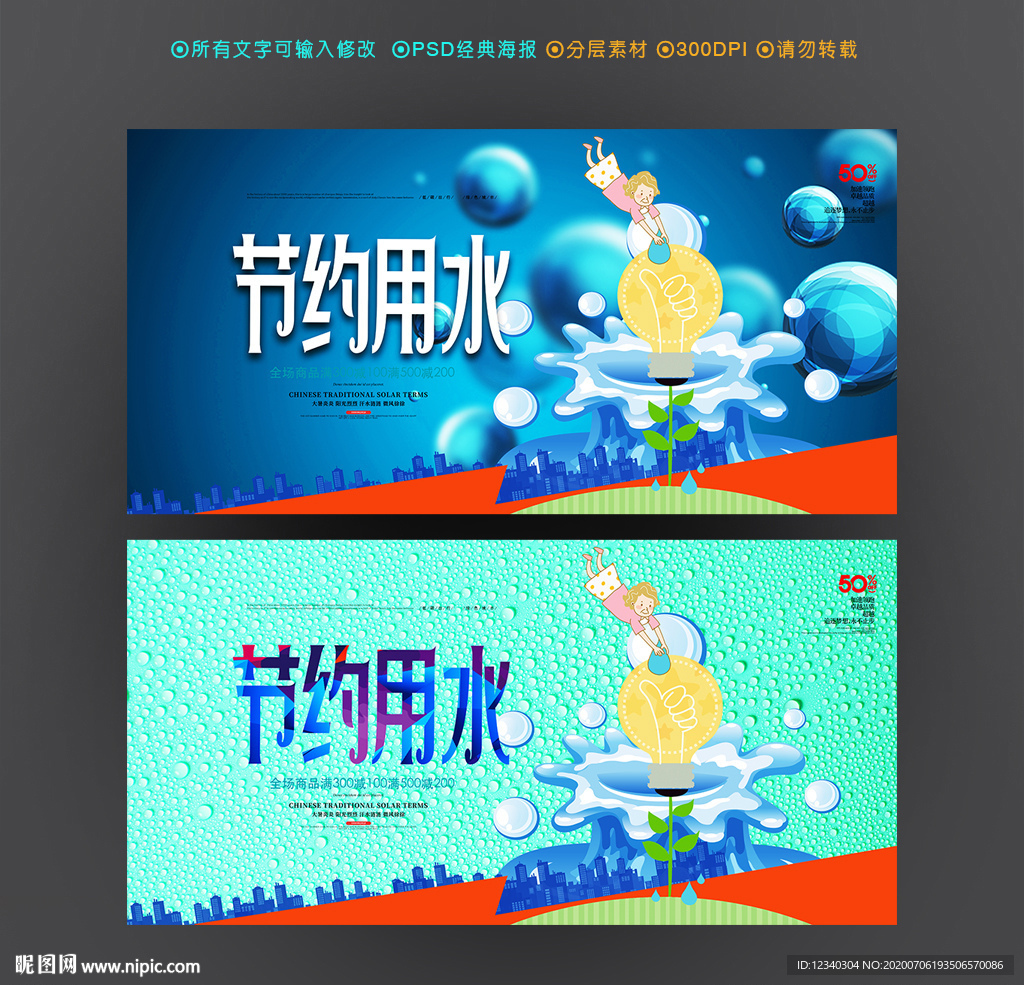 节约用水