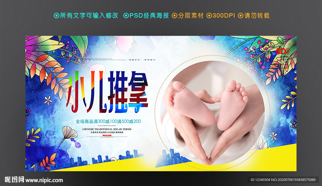 小儿推拿