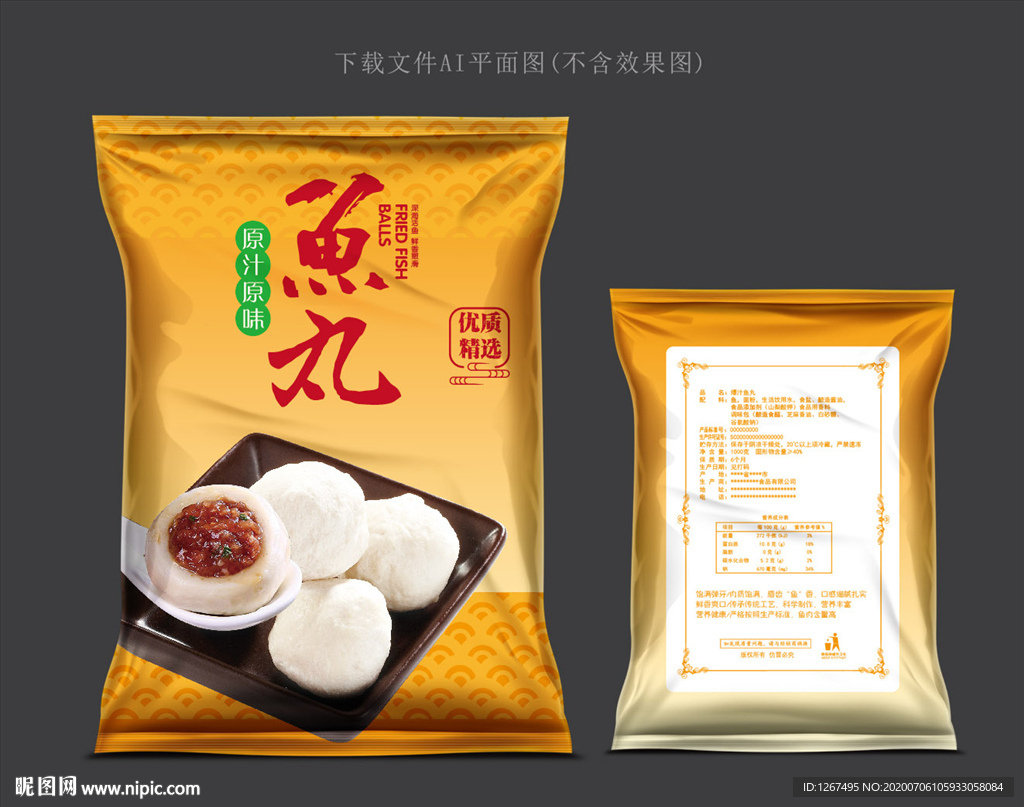 鱼丸包装