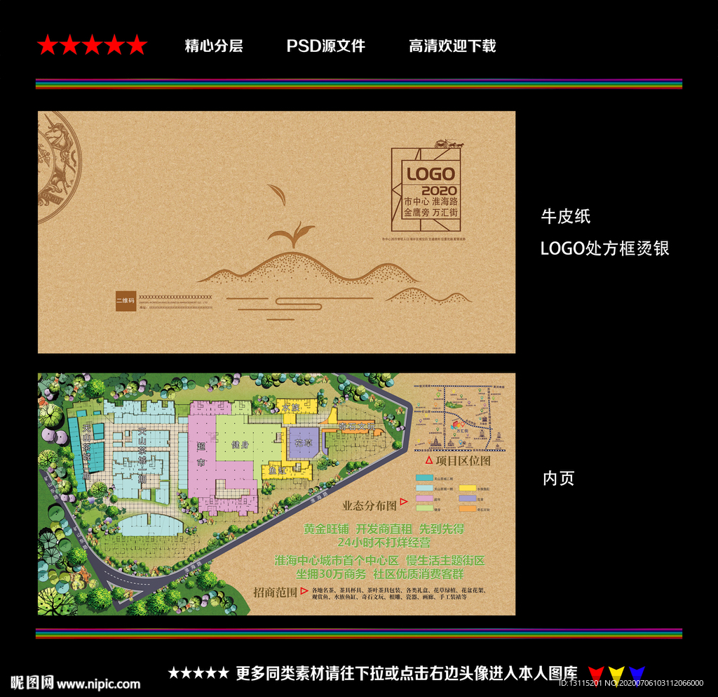 招商折页