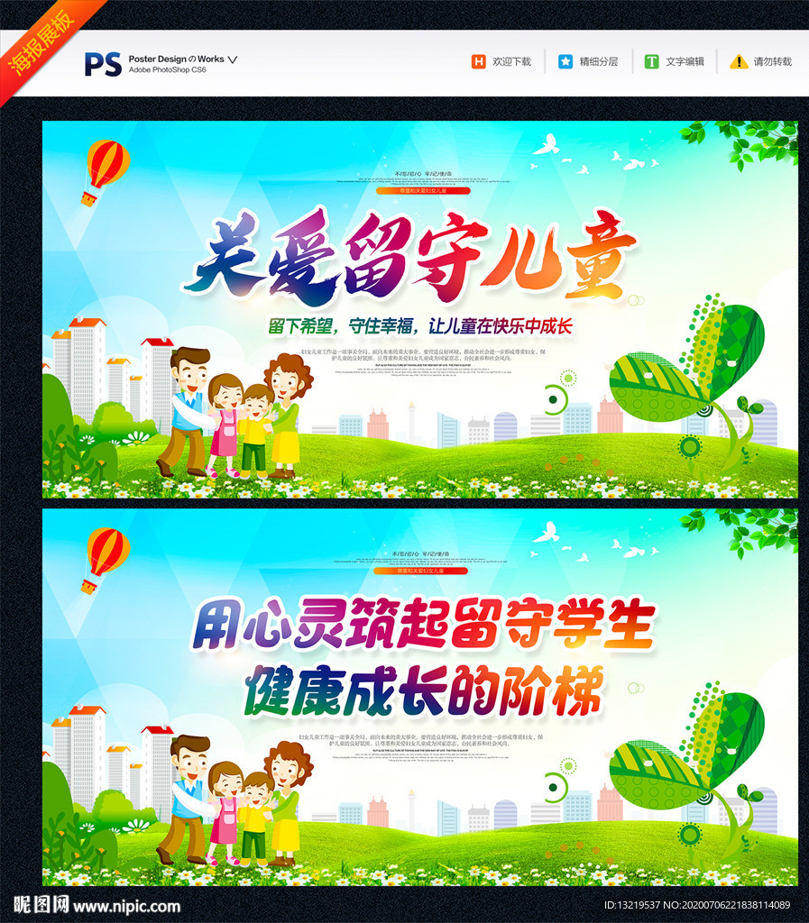 关爱留守儿童