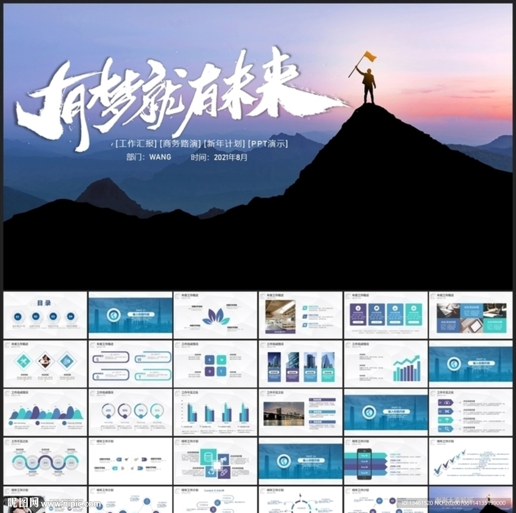 梦想希望PPT