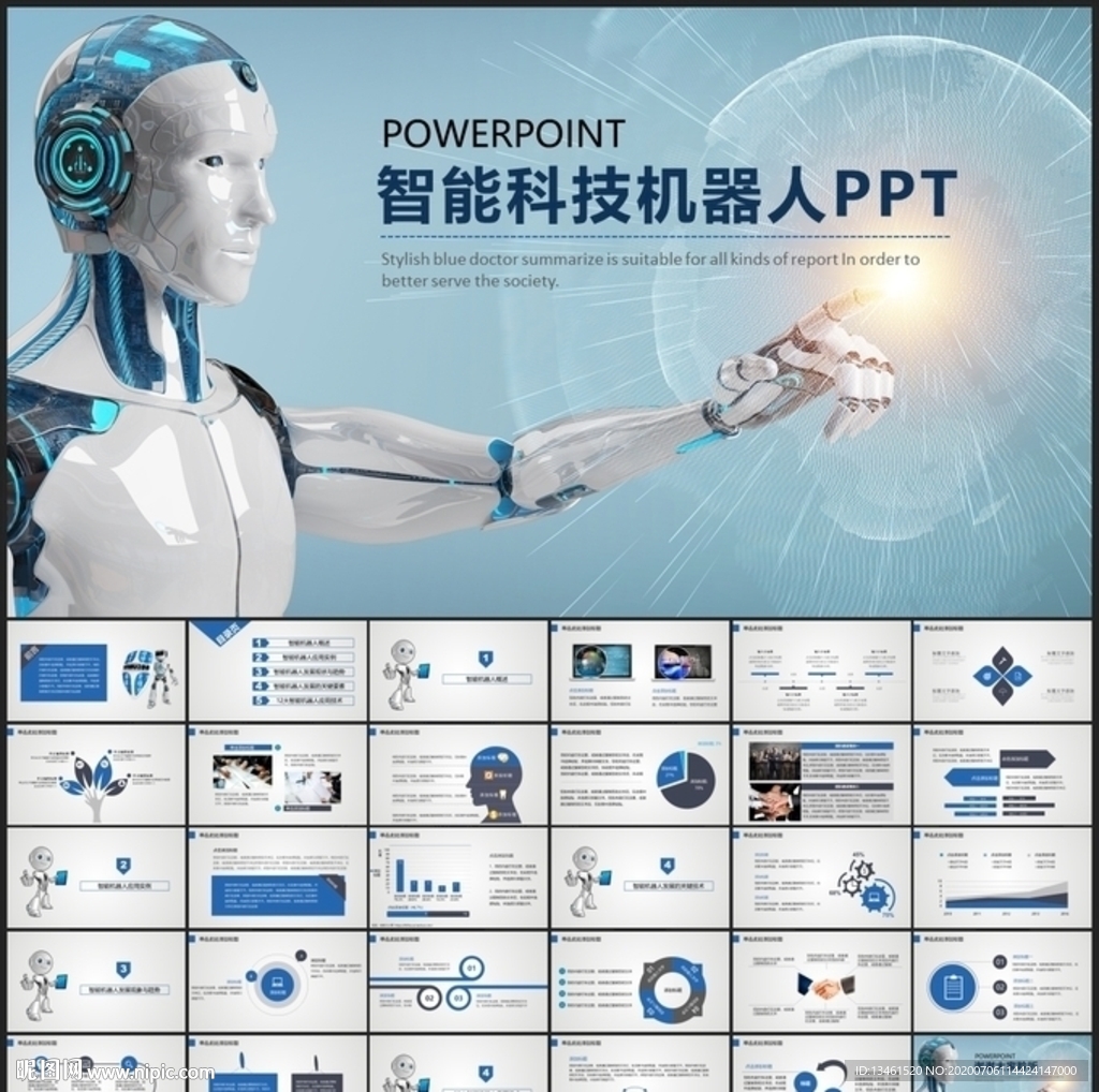 智能科技PPT模板