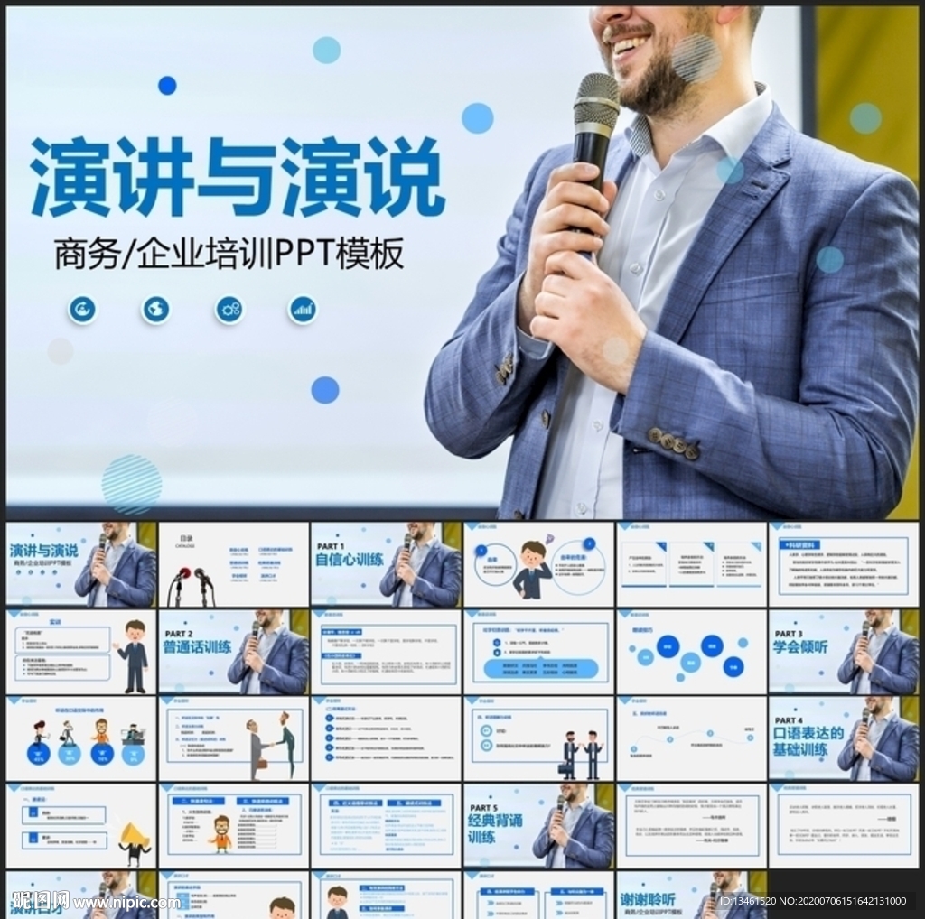 演讲与口才个人能力提升培训